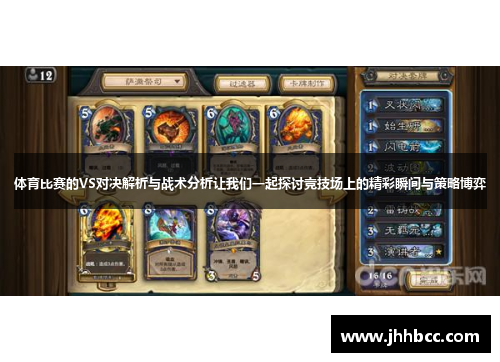 体育比赛的VS对决解析与战术分析让我们一起探讨竞技场上的精彩瞬间与策略博弈